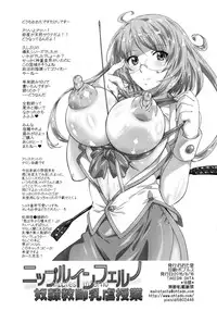 (C88) [OHTADO (Ohta Takeshi)] Nipple Kyoushi Nyuugyaku Inferno