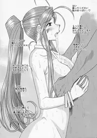 (C75) [Studio Wallaby (Haruhonya)] Haruhon123 (Ah! My Goddess)