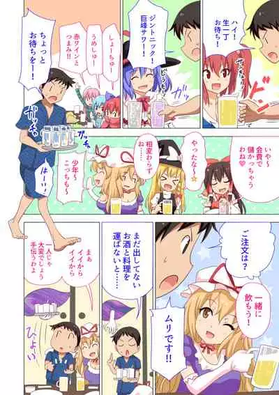 Gensoukyou Rakuenka Keikaku Soushuuhen Yon