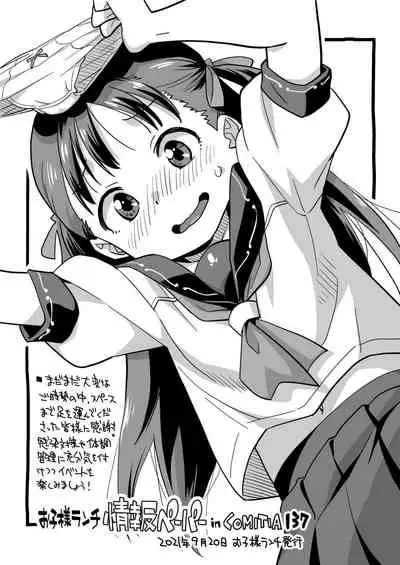 okosama purin zōkangō 2021