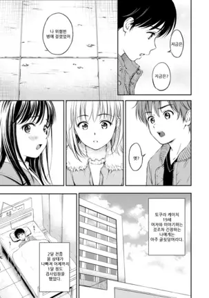 Ne, Ii yo. | 저기, 괜찮아