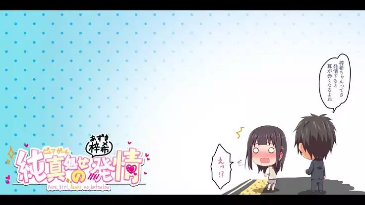 Pure Girl Azuki no Hatsujou