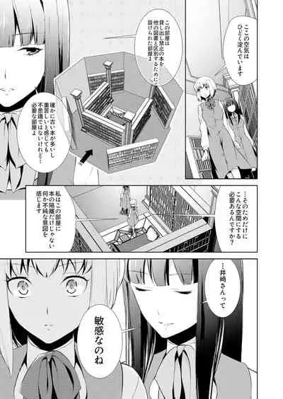 Watashi no Shumi tte Hen desu ka?