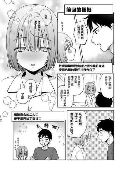 Iori-kun to Otsukiai