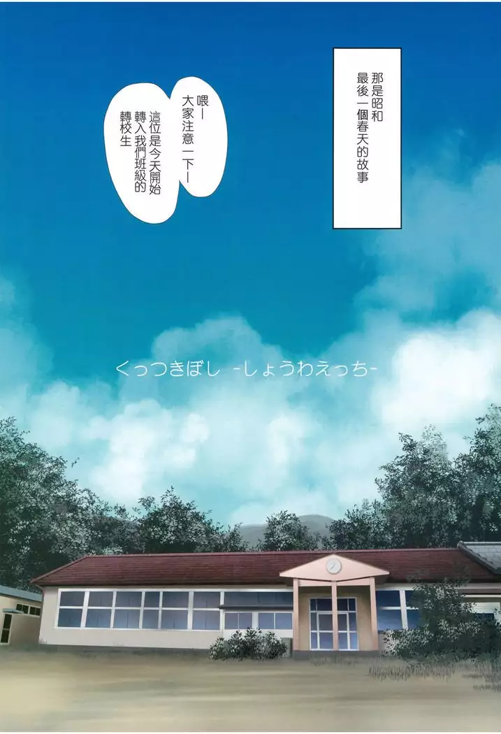 Kuttsukiboshi -Shouwa Ecchi-