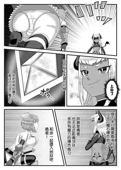 Futanari Yuusha no Maou Rouraku