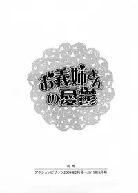 [Shinagawa Ham] Onee-san no Yuuutsu