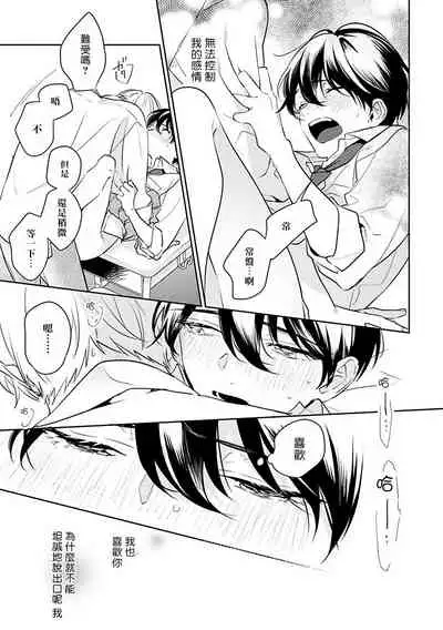 [Momose An] Naka Made Aishite | 里面也请好好疼爱 [Chinese] [拾荒者汉化组] [Digital]