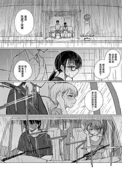 Yuudachi mitai ni yukanaide