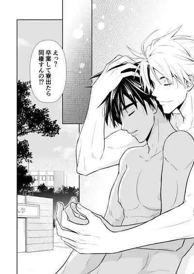 イトシテ片想い