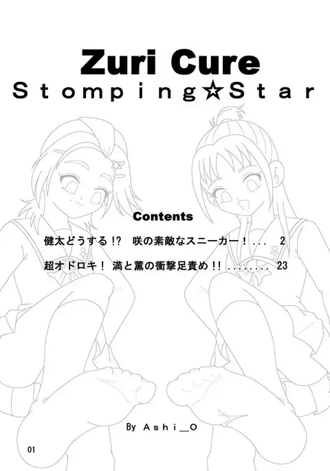 Futari wa Zuricure Stomping Star