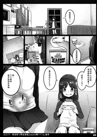 [Kowareta Radio (Herokey)] Randoseru Enkou Nisshi ~Minamoto Mirai no Baai~ [Chinese] [靴下汉化组]