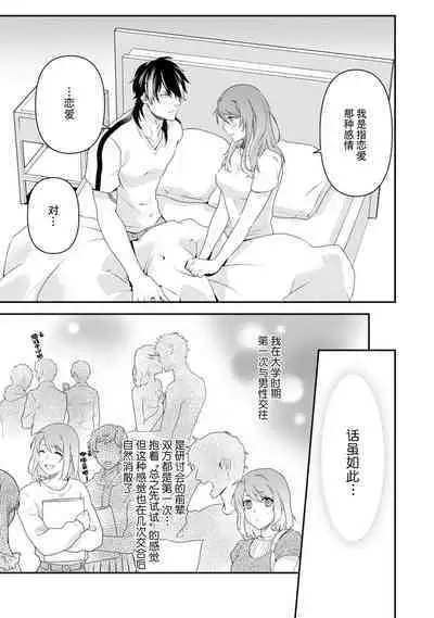 LasBoss ga Tensei shite kita node DT Moraimashita | 最终BOSS转生而来，因此拿下了他的童贞 1-6