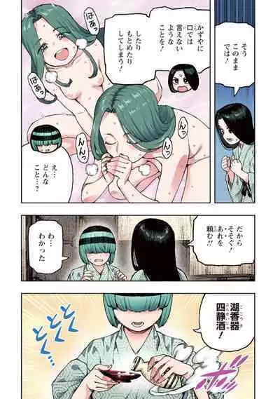 Tsugumomo Full Color Kan