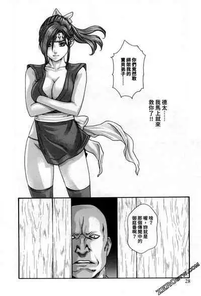 [Haruki] Araxa Ninpo-Cho 2 | 霰草忍法帖2 [Chinese]