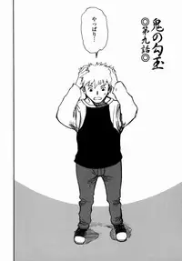 [Yamada Tahichi] Oni no Magatama