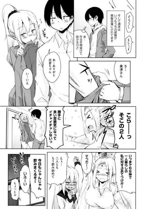 Tonari no JK Elf-san