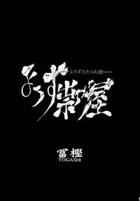 [Togashi] Yorozu Tatarareya