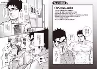 [Terujirou] Gekijou Danji!! [Incomplete]