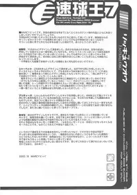 (C62)[Chokudoukan] Sokkyuuou 7 Anal Angel