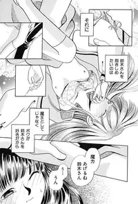 [Nagareboshi Hikaru] Itsuka, Ouji-sama ga. | Someday my prince will come [Digital]