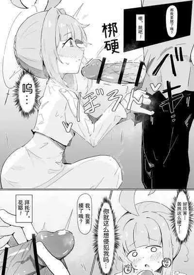 [Natsume Urara] Kaya | 糟糕的味道 (Blue Archive) [Chinese]