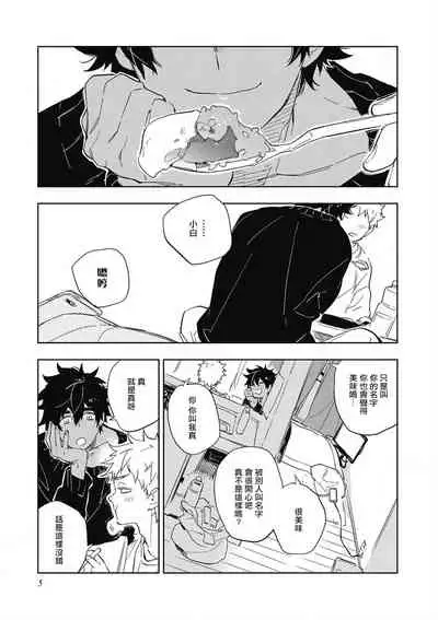 Kimi to Oishii Ai no Kotonoha | 与你一起享用的美味情话