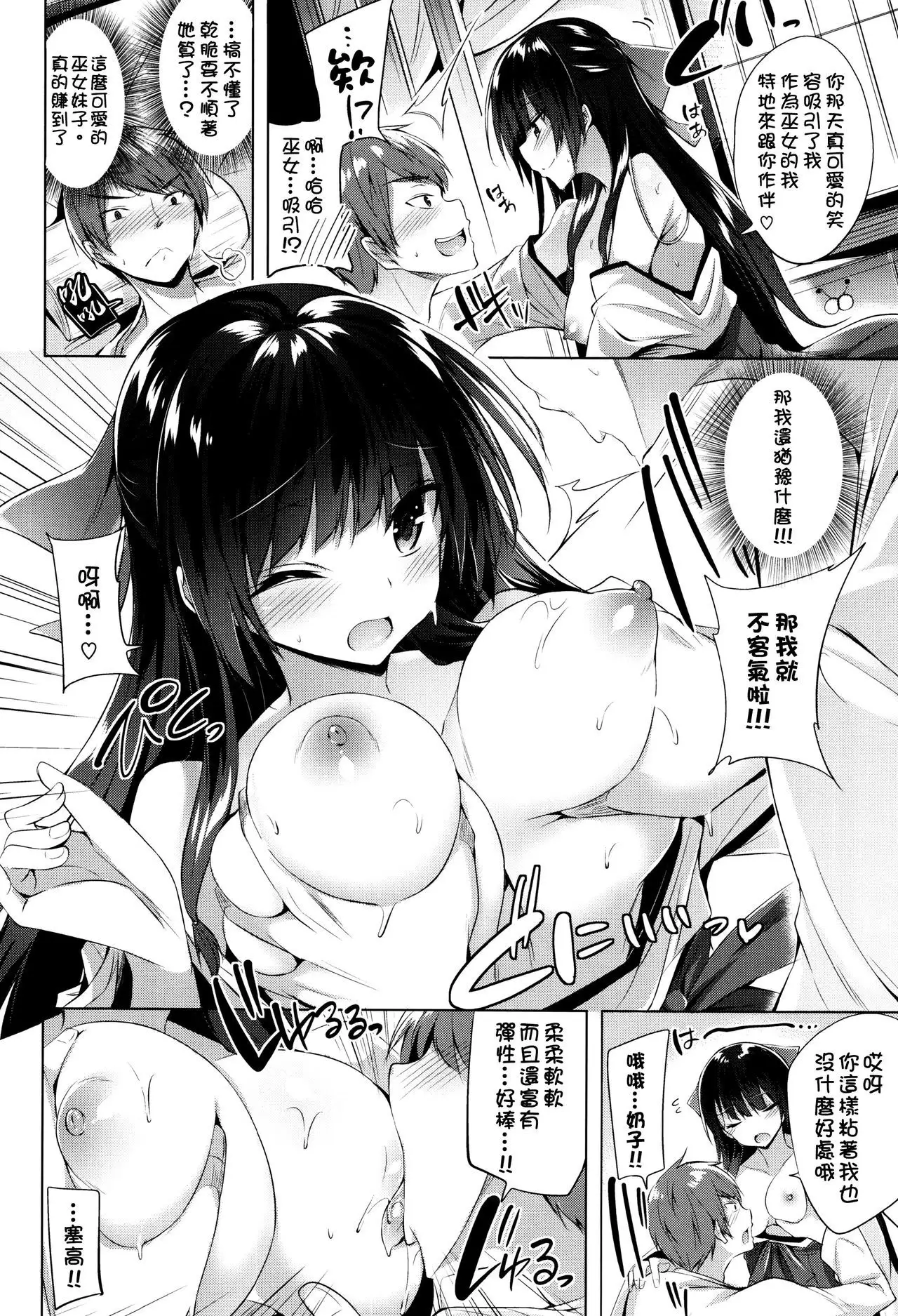 Suki Suki Machine Gun!