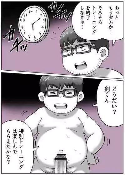 obeccho - 短編漫画「施術にようこそ！剣くん編」