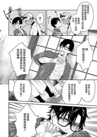 Oni no Esa ja Arimasen | 我才不是妖怪的食物 1-2