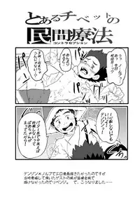 P (Guttari) - Tibet Monster Special (Tibet Inu Monogatari)