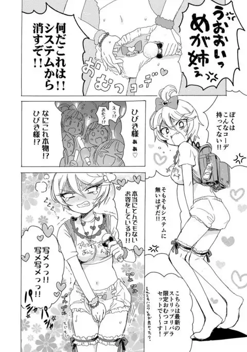 Hibiki-sama ni Hidoi Koto Suru Hon