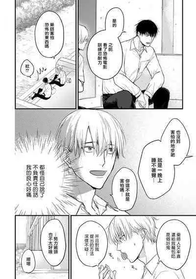 Tabetemo Oishiku Arimasen 2 | 尝起来一点都不好吃 2 Ch. 6-23