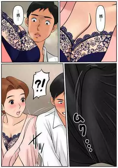 Oba-san ja Dame Kashira? | 難道你是嫌棄我這個媽媽嗎?