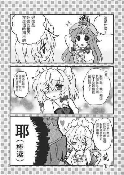 Touhou Kouginmu 2 | 東方紅銀夢2