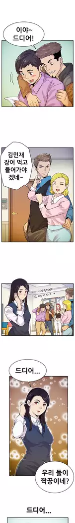 Schoolmate meetings Ch. 0-15