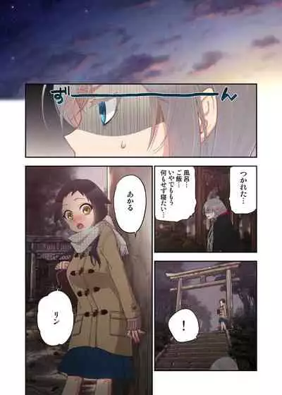 Onaka ni Ippai, Ayakashi no Tane 13