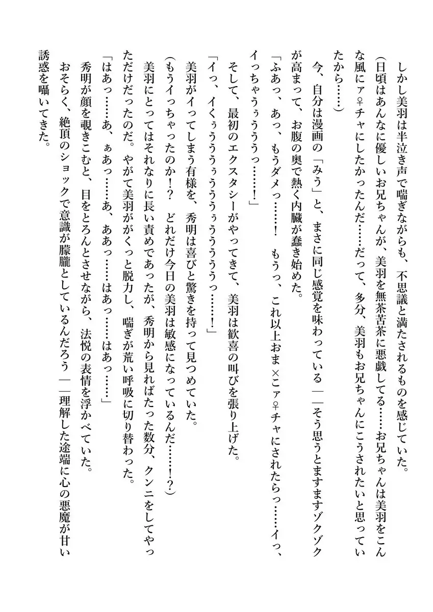 Imouto no Miu ga Zenbu Shite Ageru!