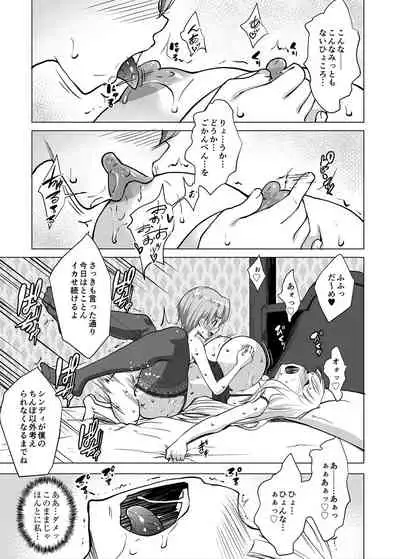 Bocchama wa Kasshoku Gal to Seiso Maid o Haramasetai