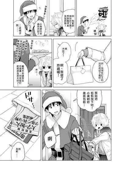 Noraneko Shoujo to no Kurashikata | 與野貓少女一起生活的方法 Ch. 22-40