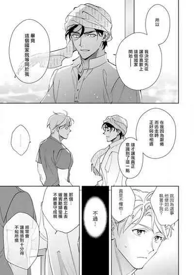 Amber Vanilla no Hanayome | 琥珀香草的新娘 Ch. 1-2