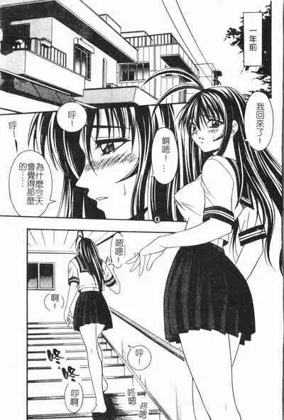 [Anthology] Imouto Koishi 6 [Chinese]