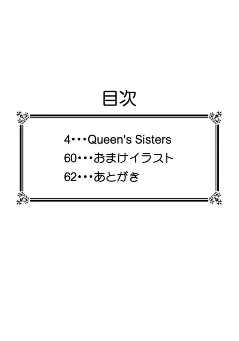 Queen's Sisters