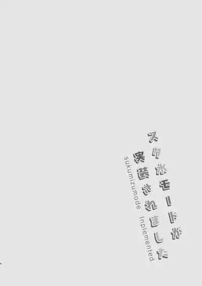 Sukumizu Mode ga Jissou saremashita