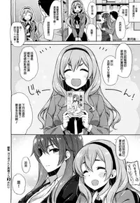 [Kekocha] Henshuu Ch. 1-2 [Chinese]