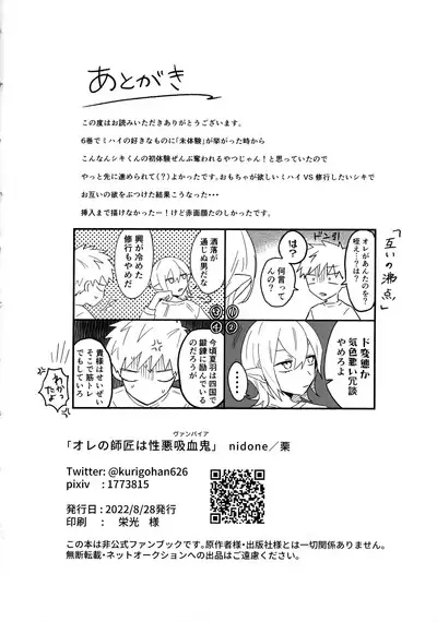 Ore no Shishou ha Seiaku Vampire