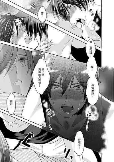 kamikemono-sama wa shitsuke ga dekinai | 神兽大人难以管教 1