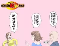 [Kumada Kazushi] MAKE LOVE! O'G-chan