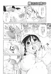 COMIC Men's Young Special IKAZUCHI Vol. 05 [2008-03]