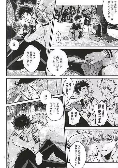 緑谷少年のすべて